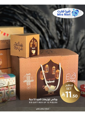 عروض توزيعات العيد