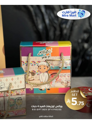 عروض توزيعات العيد، العدد الثاني