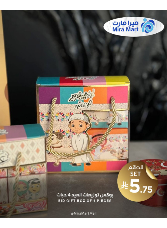 عروض توزيعات العيد، العدد الثاني