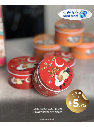 عروض توزيعات العيد، العدد الثالث
