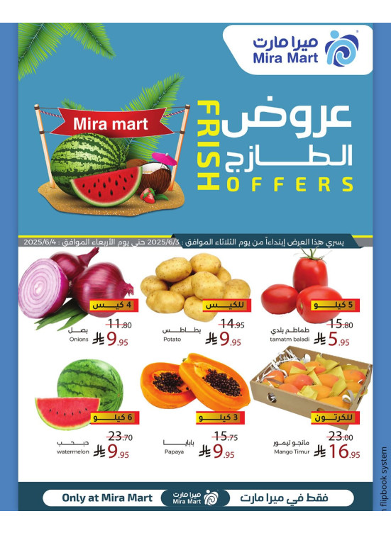 عروض الطازج