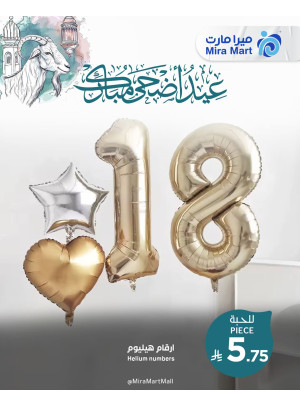 عروض عيد الأضحى المبارك، العدد الثاني