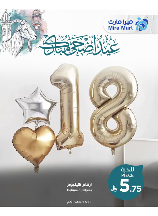 عروض عيد الأضحى المبارك، العدد الثاني