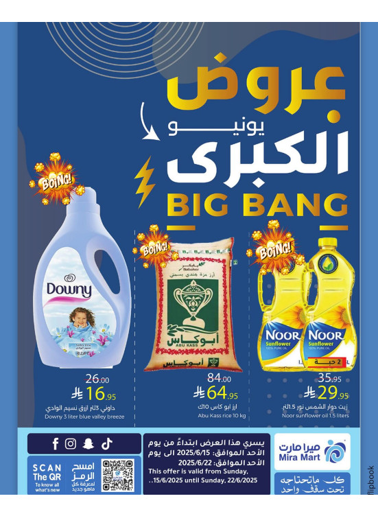 عروض يونيو الكبرى