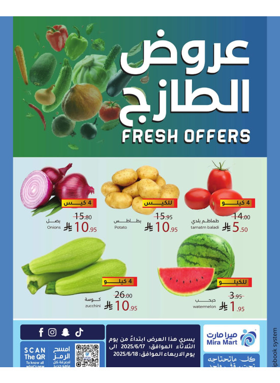 عروض الطازج