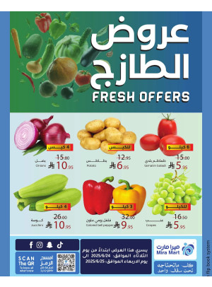 عروض الطازج