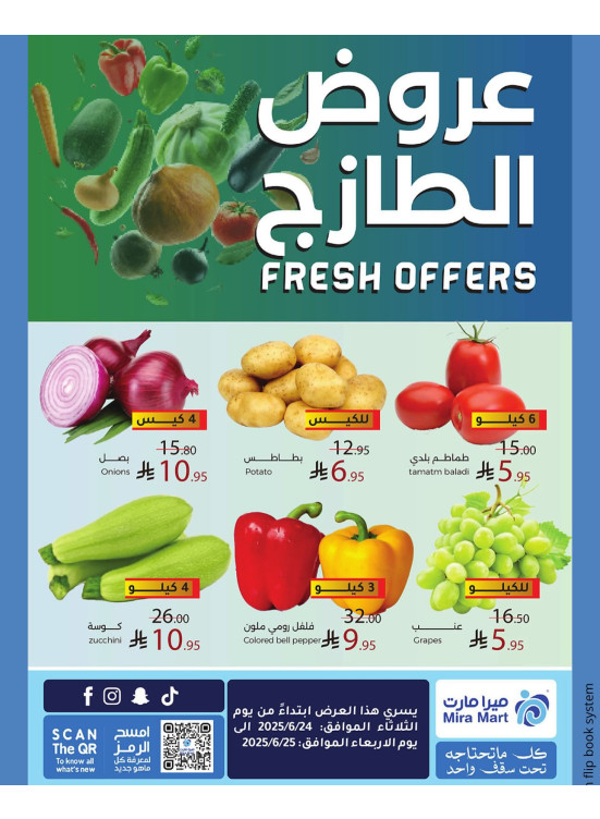 عروض الطازج