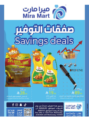 صفقات التوفير
