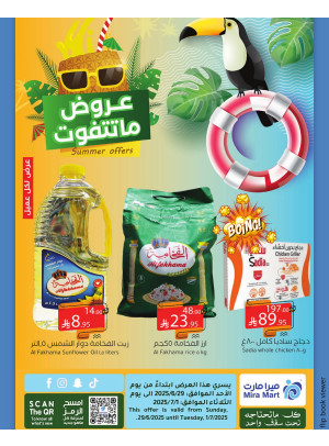 عروض الصيف