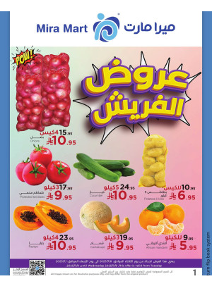 عروض الطازج