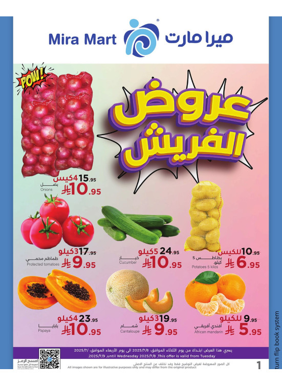 عروض الطازج