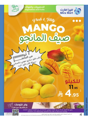 عروض المانجو