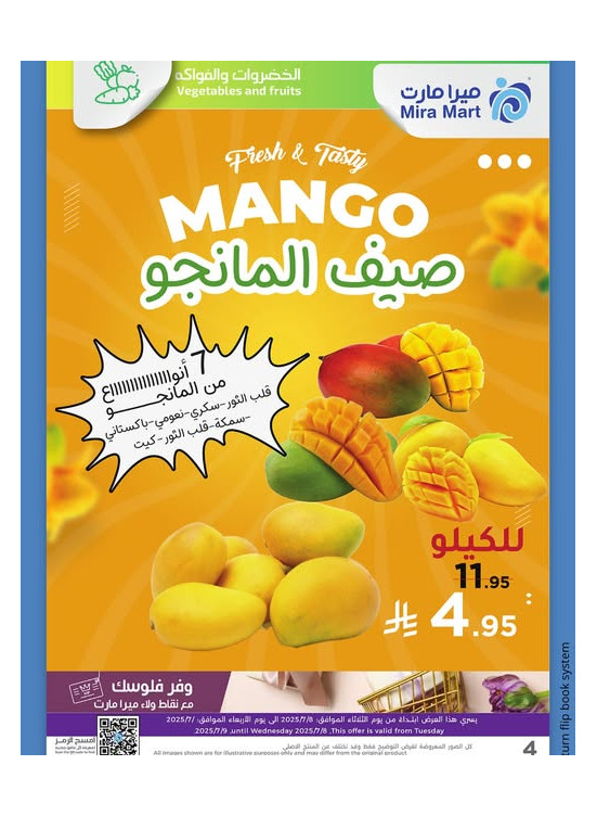عروض المانجو