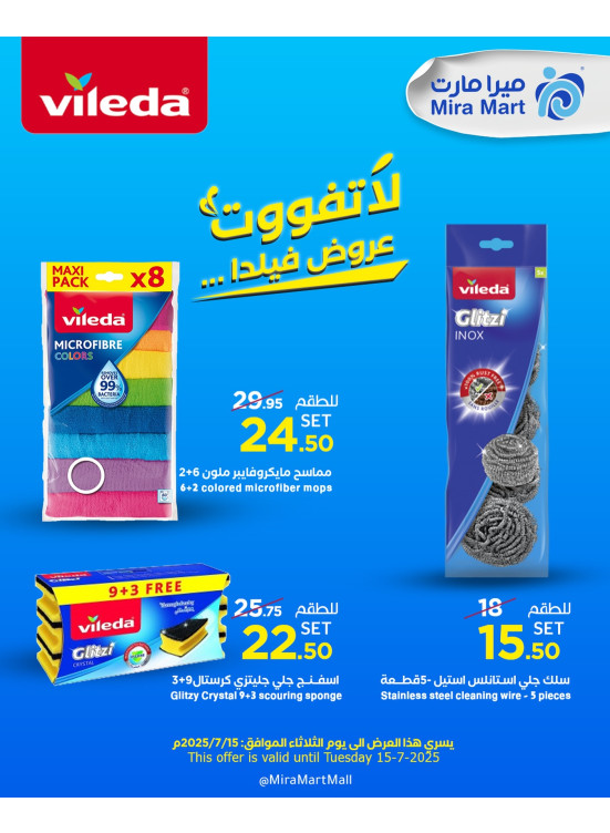 عروض فيلدا