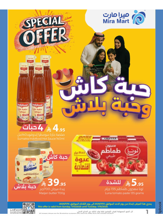 عروض خاصة
