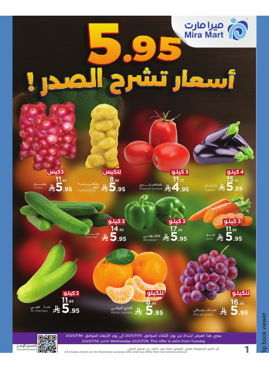 عروض الطازج