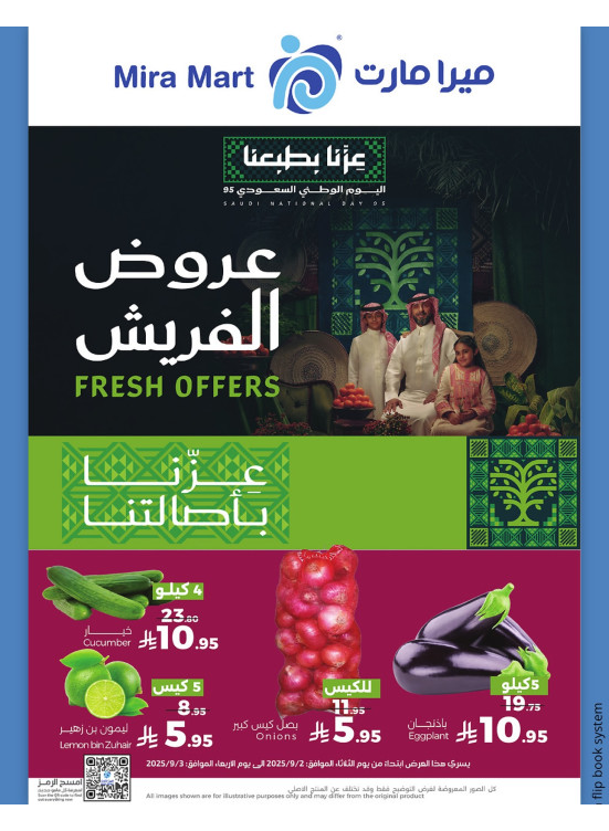 عروض الطازج