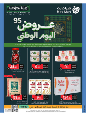 عروض اليوم الوطني