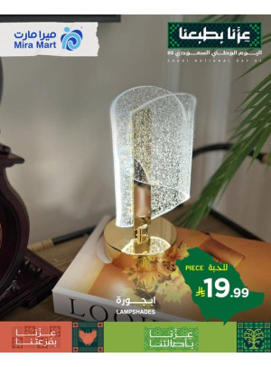 عروض اليوم الوطني، العدد الثاني