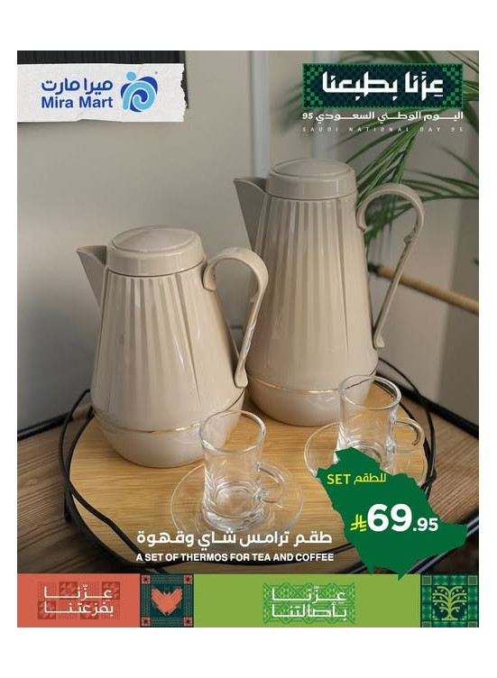 عروض اليوم الوطني، العدد الرابع