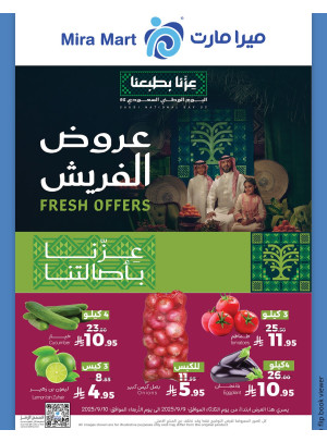 عروض الطازج