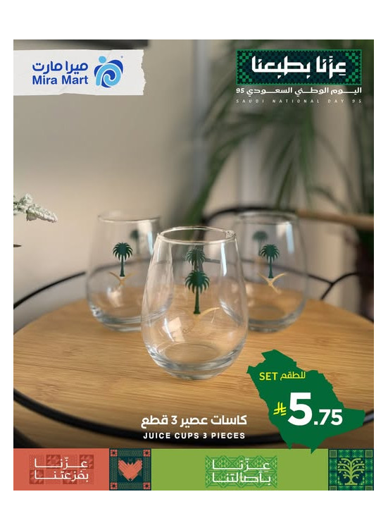 عروض اليوم الوطني، العدد الخامس