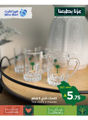عروض اليوم الوطني، العدد السادس