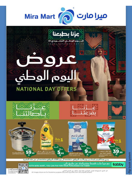 عروض اليوم الوطني