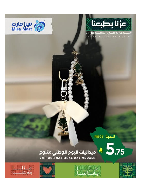 عروض اليوم الوطني، العدد الثاني