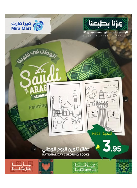 عروض اليوم الوطني، العدد الثالث