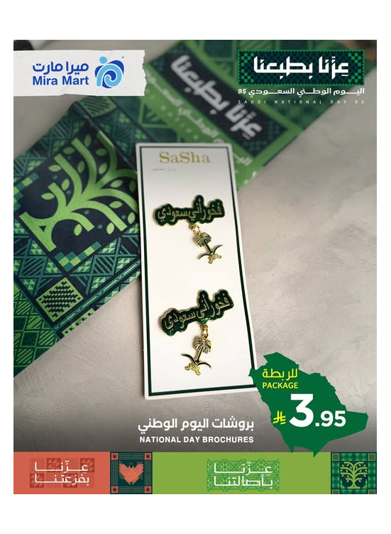عروض اليوم الوطني السعودي، العدد الثاني
