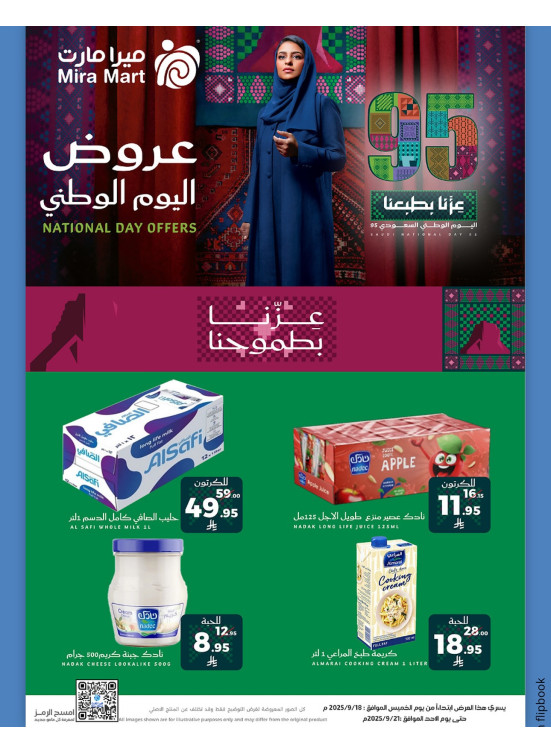 عروض اليوم الوطني