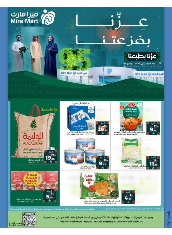 عروض اليوم الوطني