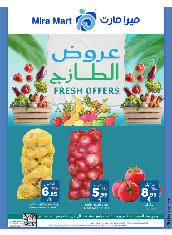 عروض الطازج