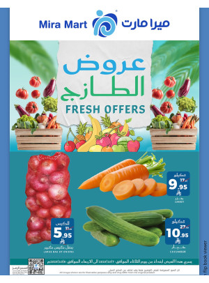 عروض الطازج