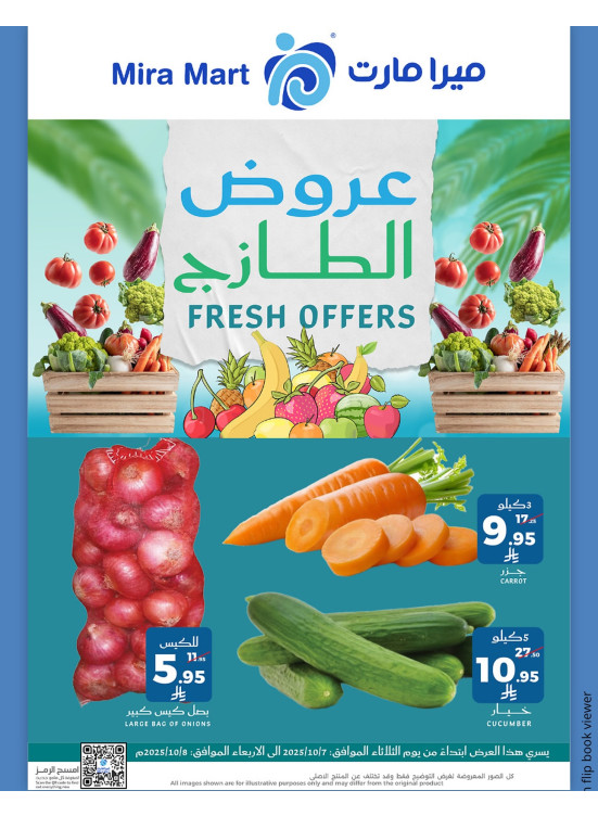 عروض الطازج