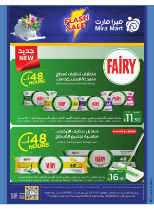 تخفيضات فورية