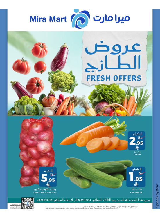 عروض الطازج