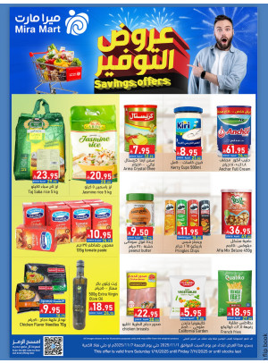 عروض التوفير