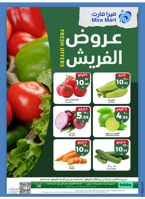 عروض الفريش