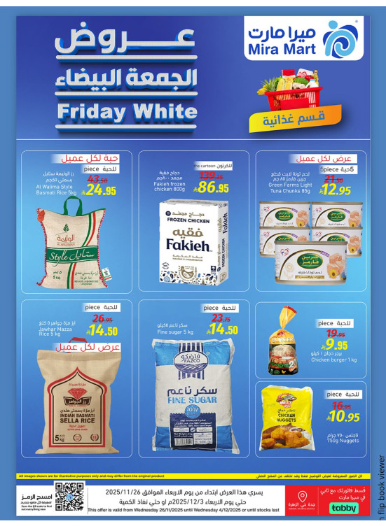 عروض الجمعة البيضاء