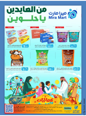عروض العيد