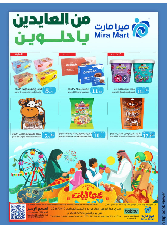 عروض العيد