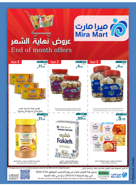 عروض نهاية الشهر