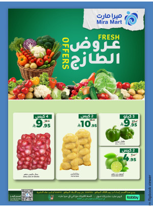 عروض الطازج