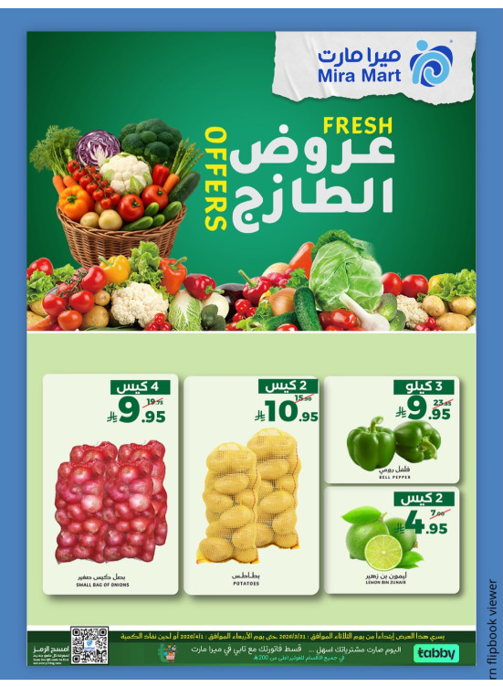 عروض الطازج