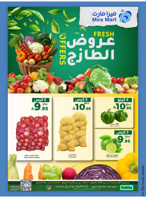 عروض الطازج