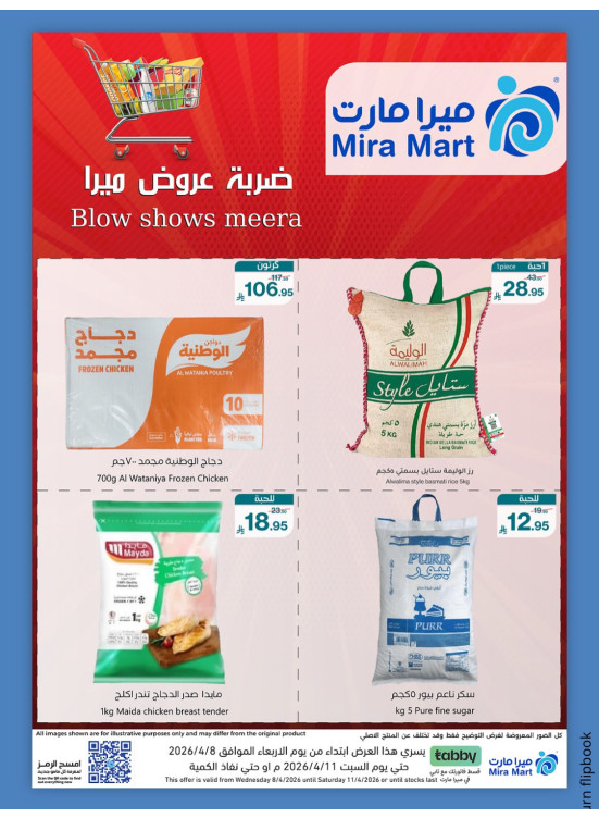 أفضل العروض