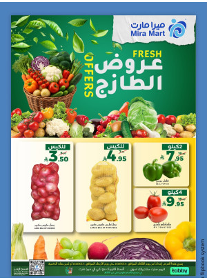 عروض الطازج