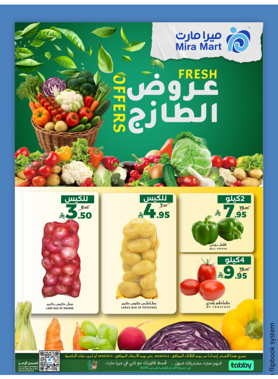 عروض الطازج